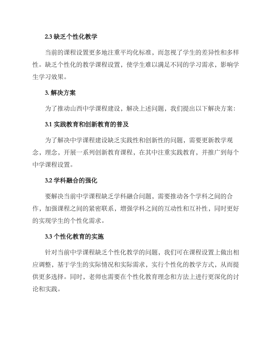 山西中学课程建设方案_第2页