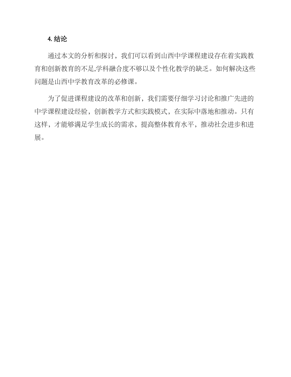 山西中学课程建设方案_第3页