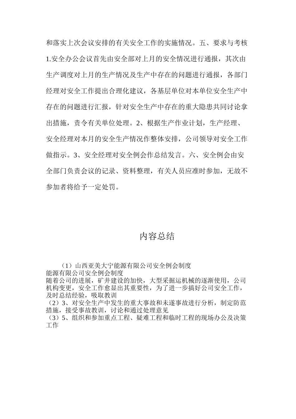 山西亚美大宁能源有限公司安全例会制度_第2页