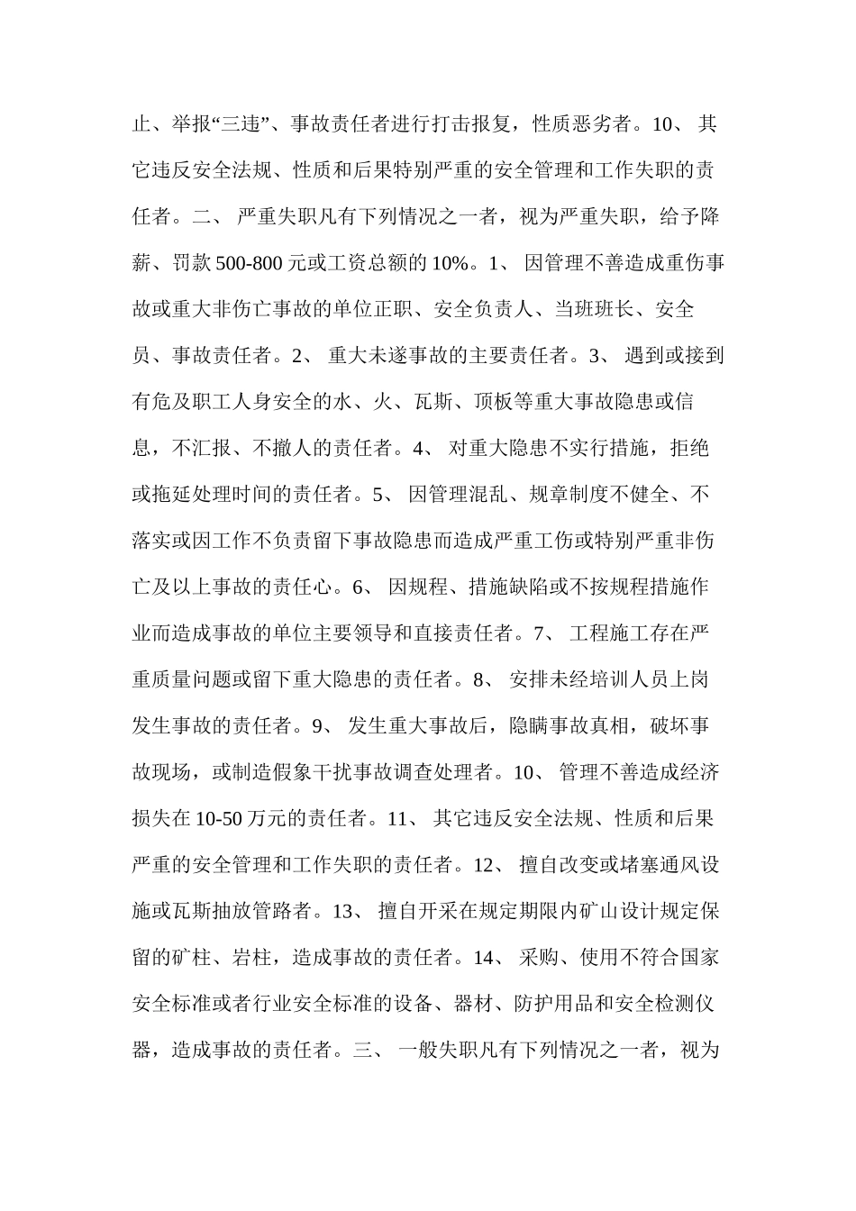 山西亚美大宁能源有限公司管理人员失职行为的处罚办法_第2页