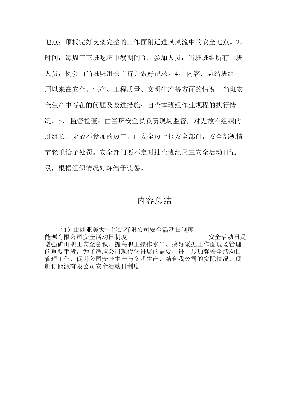 山西亚美大宁能源有限公司安全活动日制度_第2页