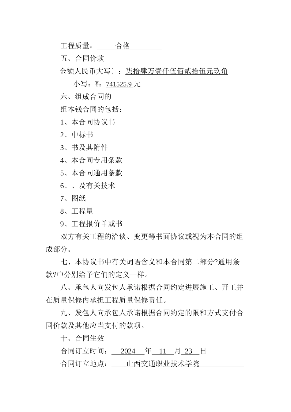 山西交通职业技术学院强夯合同_第2页