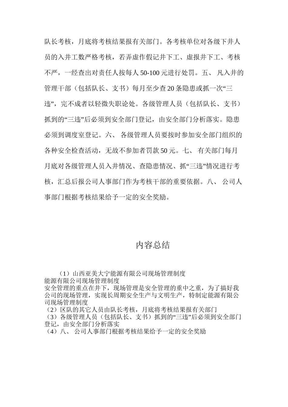 山西亚美大宁能源有限公司现场管理制度_第2页