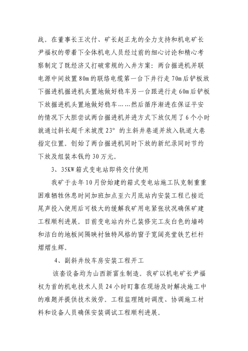 山西华瀛天星柏沟煤业有限公司上半年工作总结_第2页