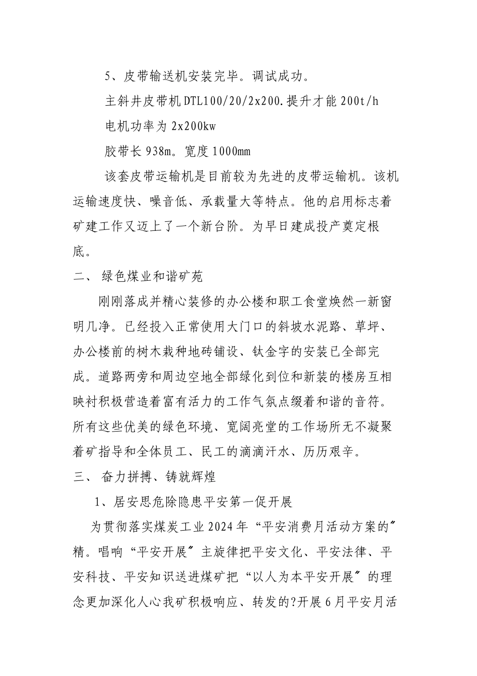 山西华瀛天星柏沟煤业有限公司上半年工作总结_第3页