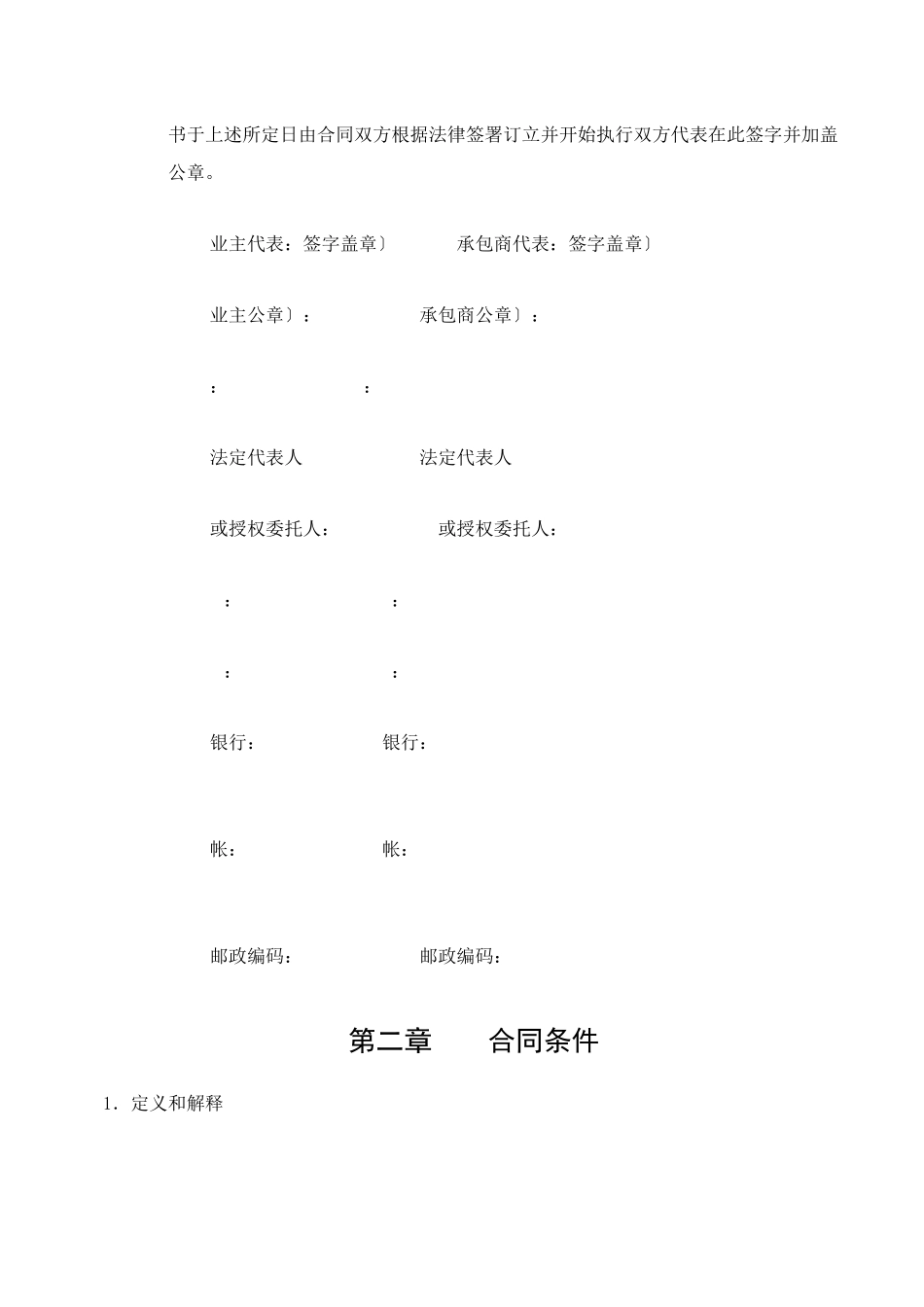 山西大唐左云五路山风电场 土建、安装施工合同_第2页