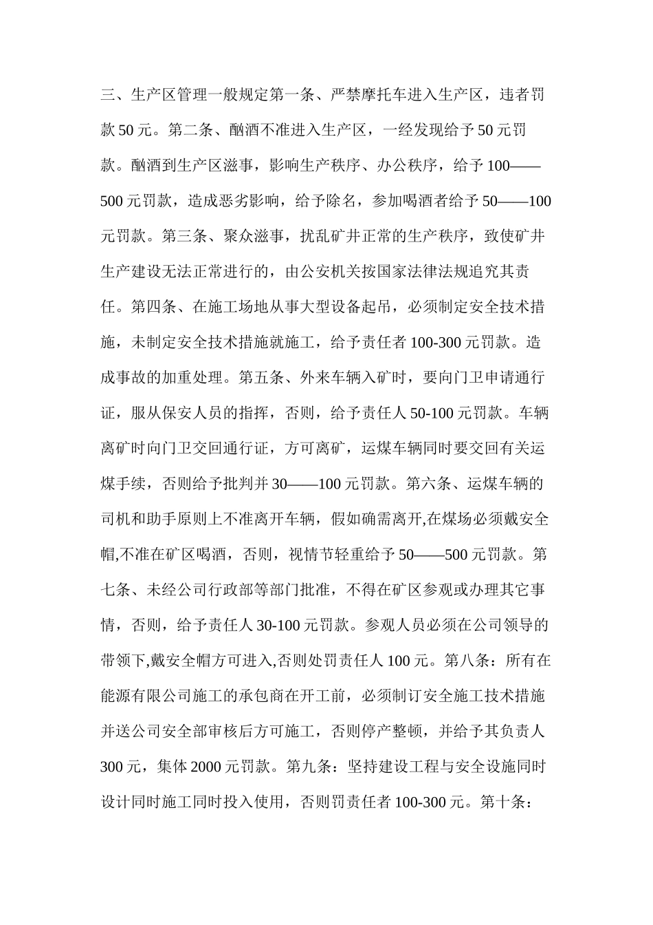 山西亚美大宁能源有限公司生产区管理制度_第2页