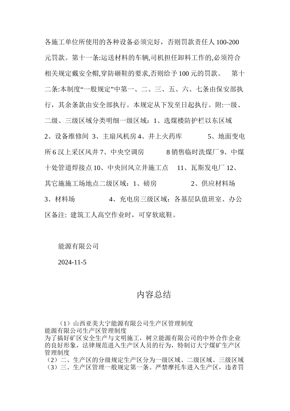 山西亚美大宁能源有限公司生产区管理制度_第3页