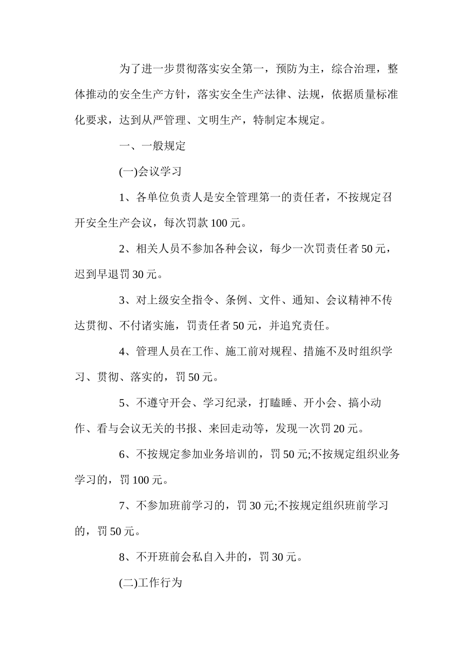 山西华润创伟焦煤有限公司安全管理处罚细则_第2页