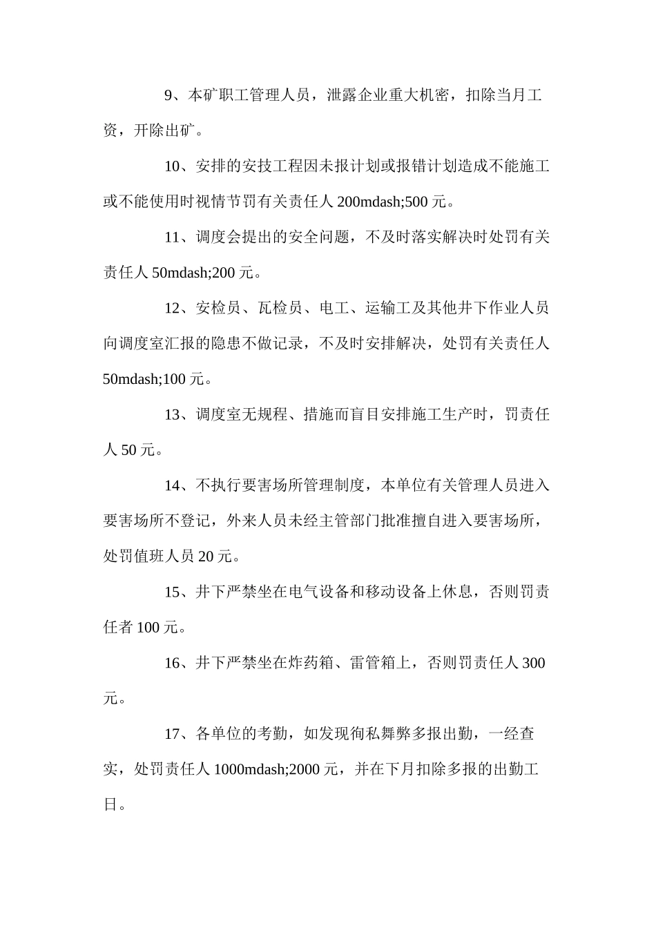 山西华润创伟焦煤有限公司安全管理处罚细则_第3页