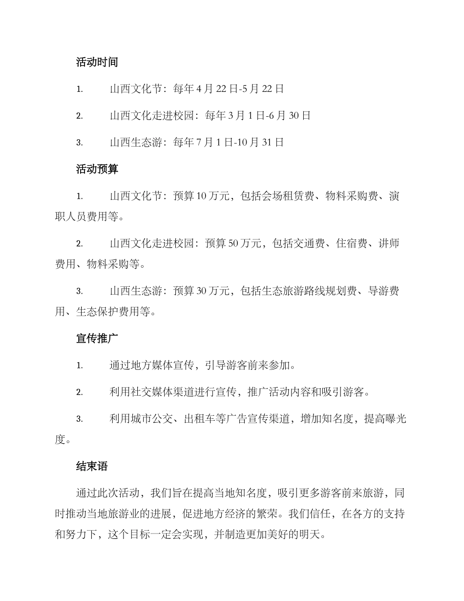 山西公司策划活动方案_第2页