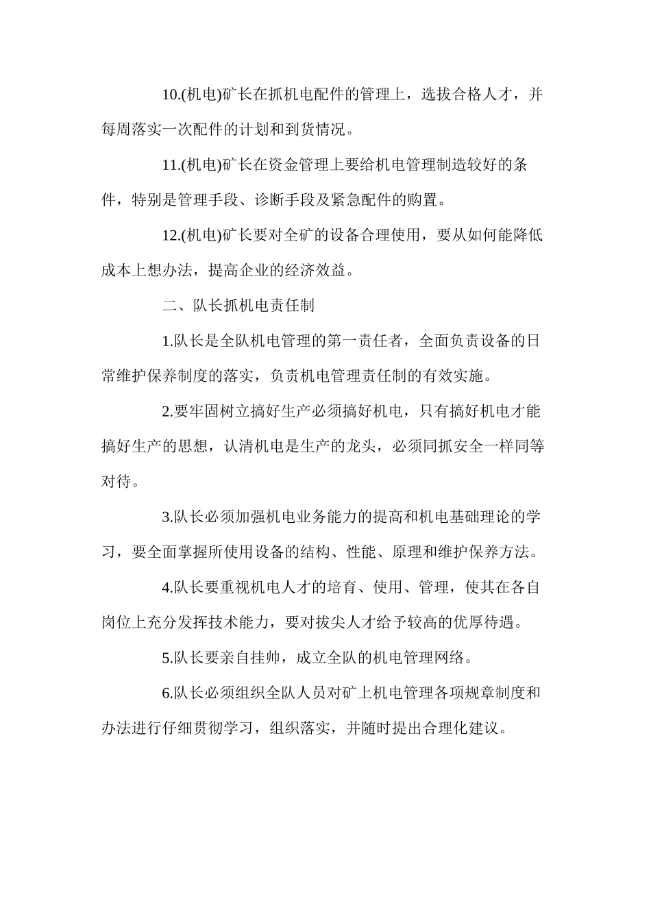 山西某矿煤矿机电管理制度汇编_第2页