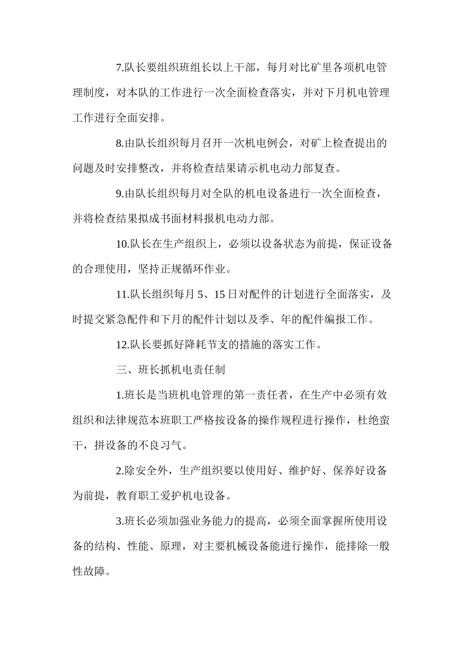 山西某矿煤矿机电管理制度汇编_第3页