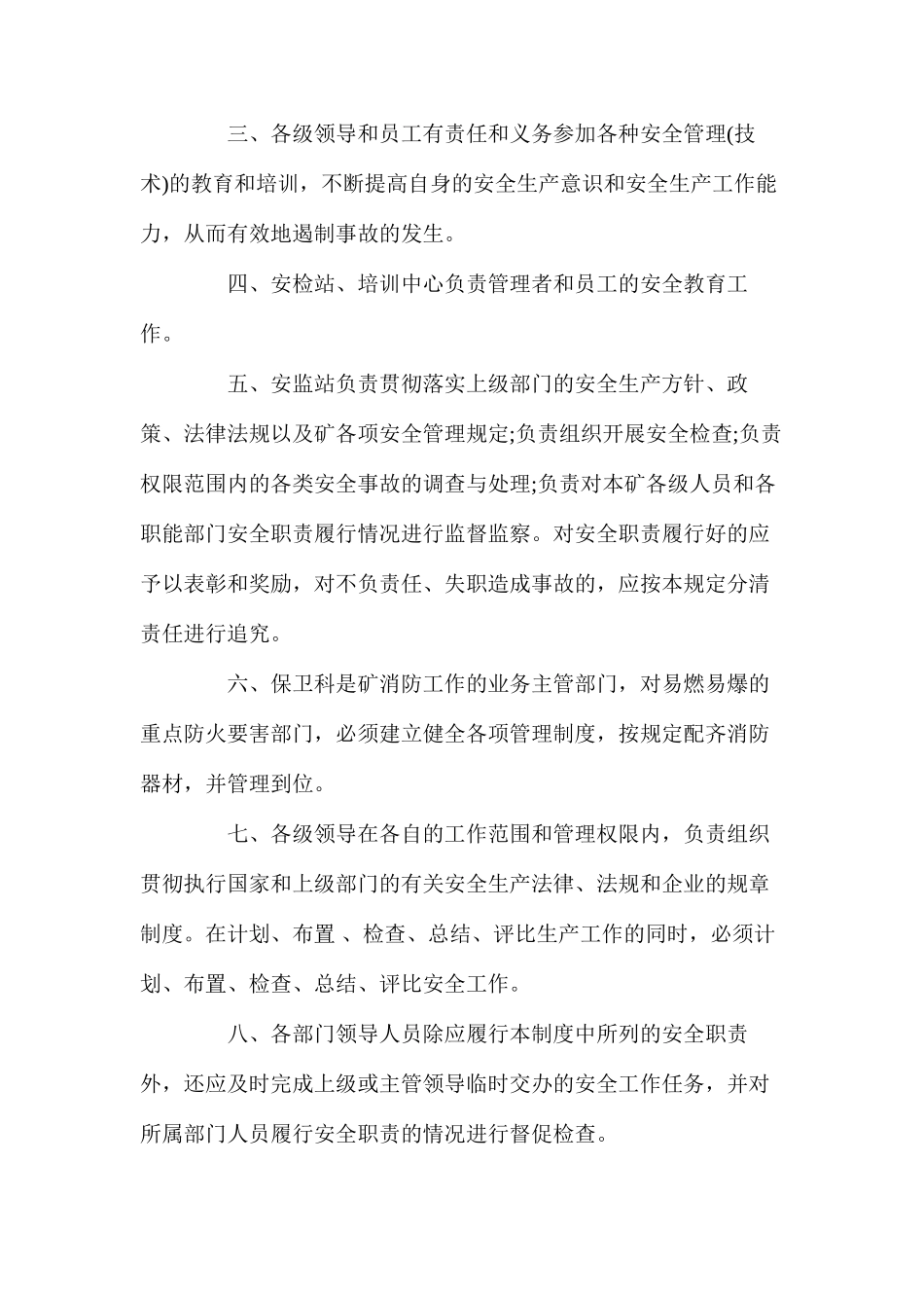 山西柳林王家沟煤业综合管理制度汇编_第2页