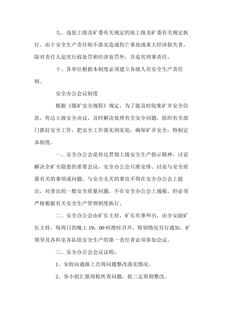 山西柳林王家沟煤业综合管理制度汇编_第3页