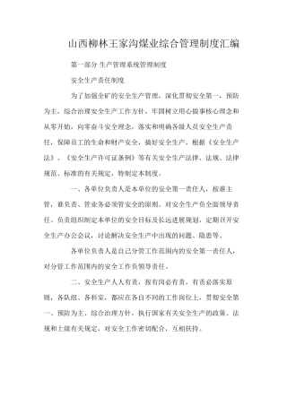 山西柳林王家沟煤业综合管理制度汇编