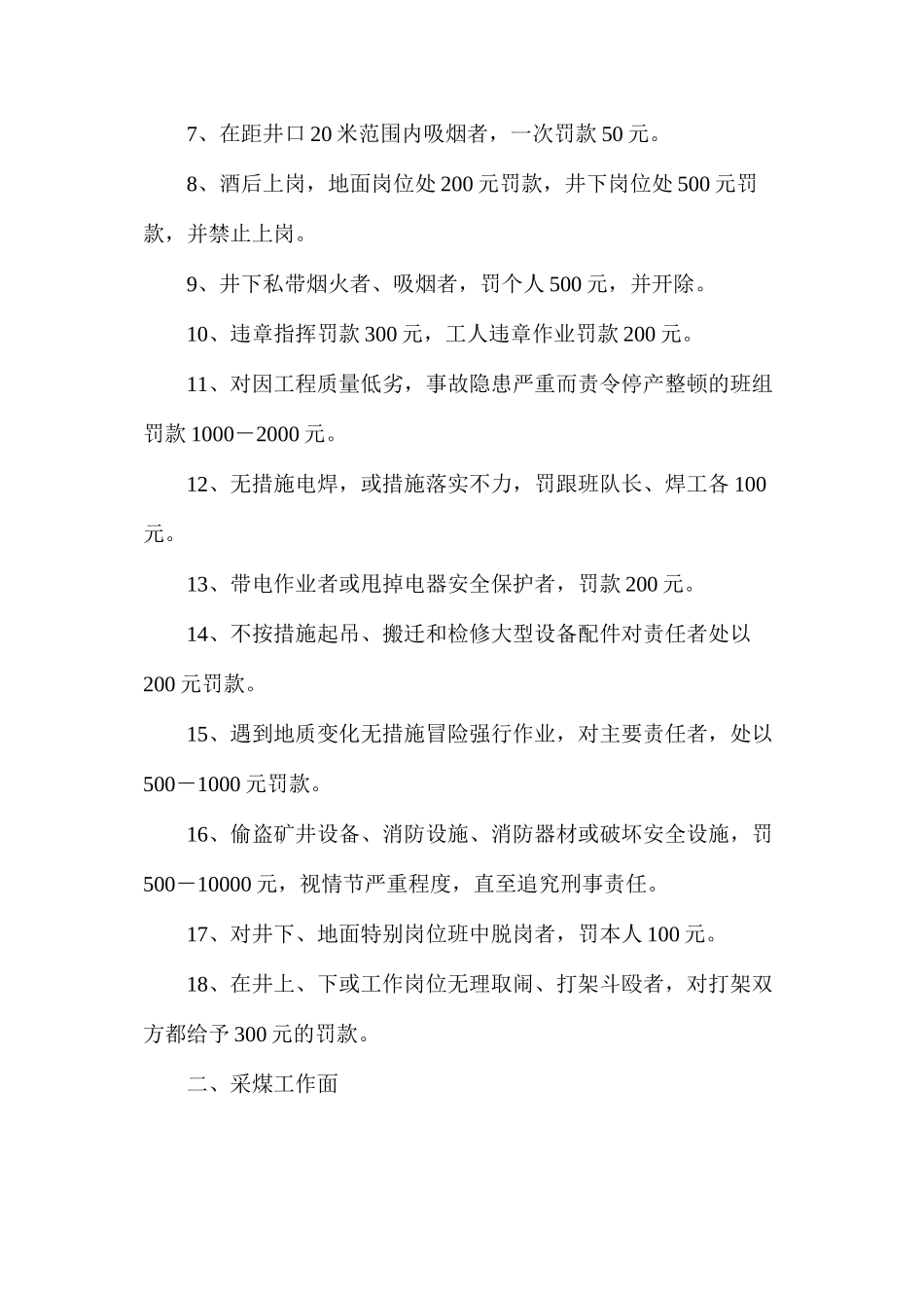 山西昔阳丰汇乐平煤业有限公司安全奖罚制度_第2页