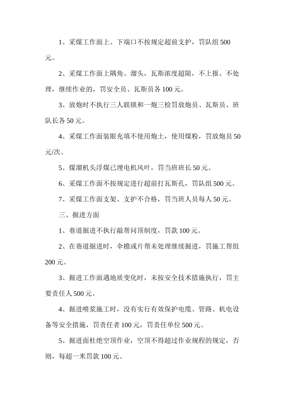 山西昔阳丰汇乐平煤业有限公司安全奖罚制度_第3页