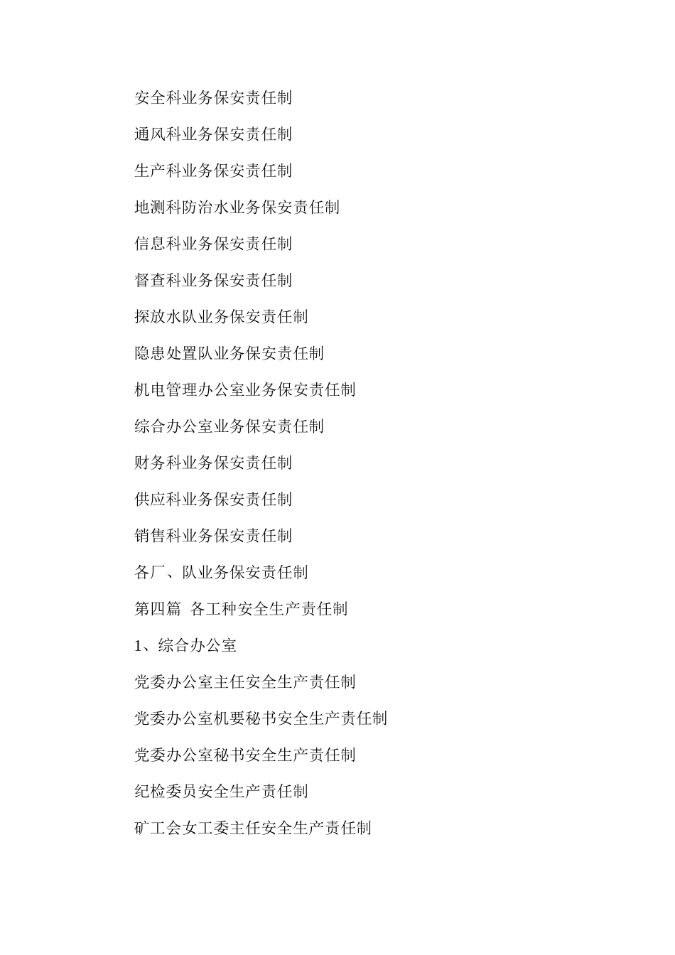 山西新村煤业有限公司安全生产责任制汇编_第3页