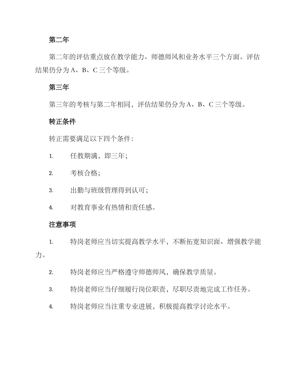 山西特岗教师转正方案_第2页