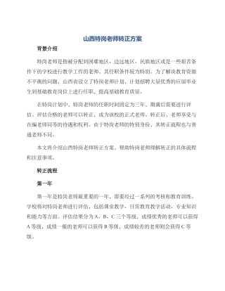 山西特岗教师转正方案
