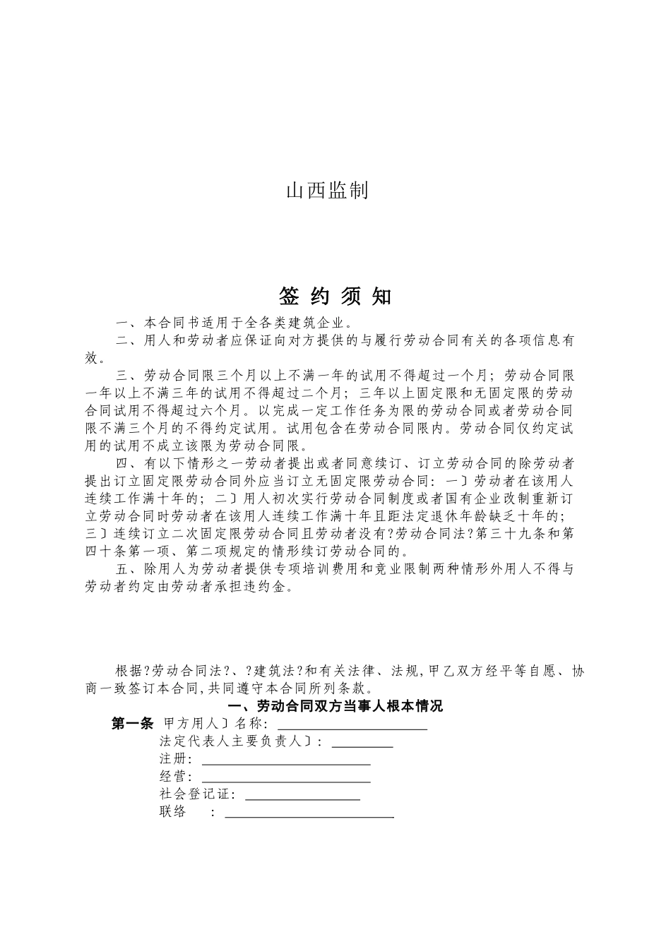 山西省建筑业劳动合同书_第2页