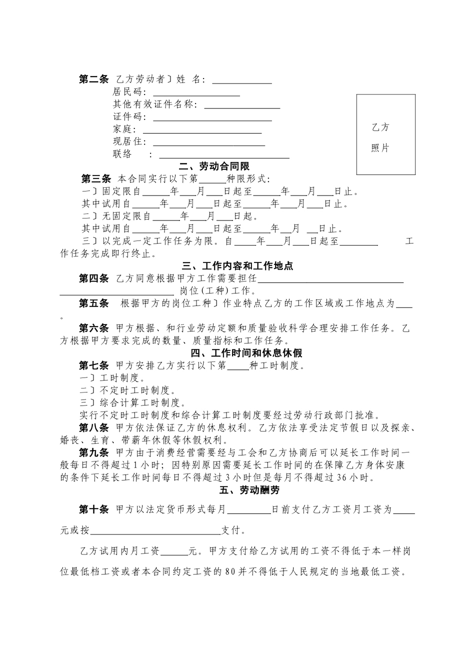 山西省建筑业劳动合同书_第3页