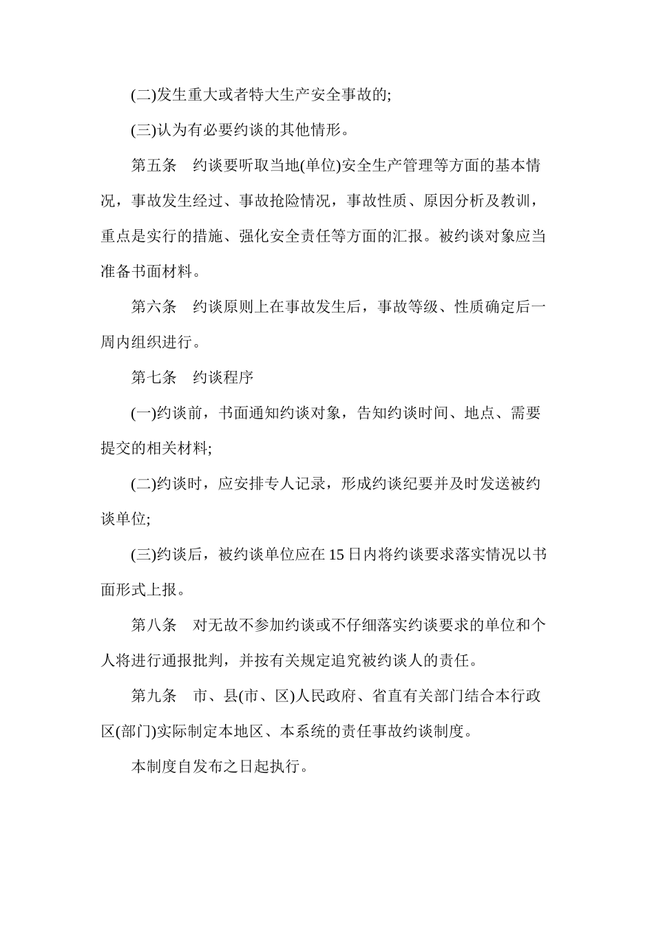 山西省安全生产责任事故约谈制度_第2页