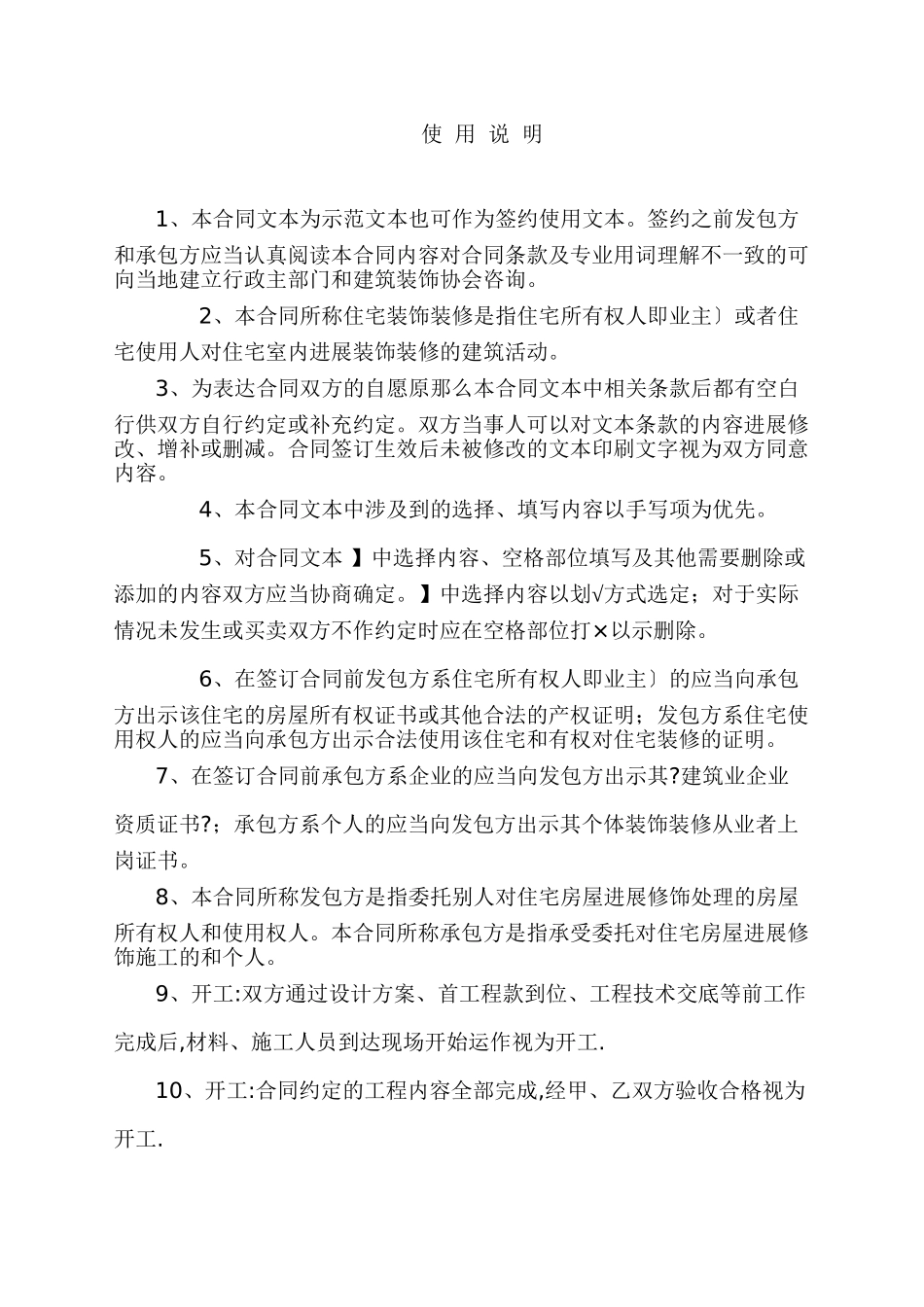 山西省家庭居室装饰装修工程施工合同_第2页