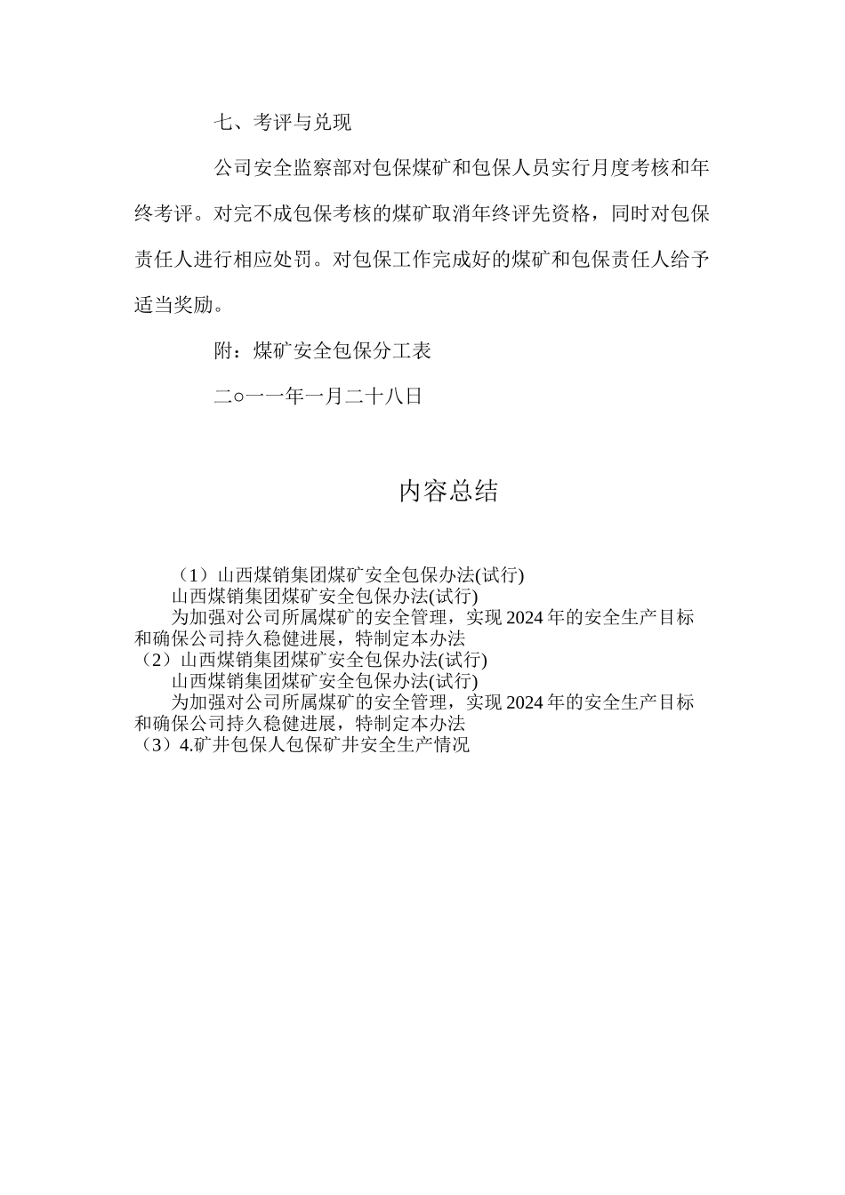 山西煤销集团煤矿安全包保办法_第3页