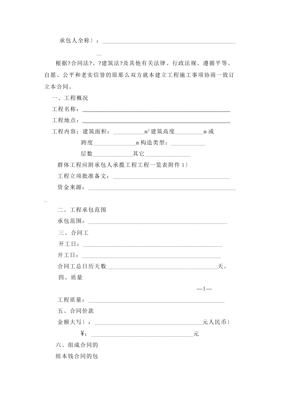 山西省建设工程施工合同(样本)_第2页