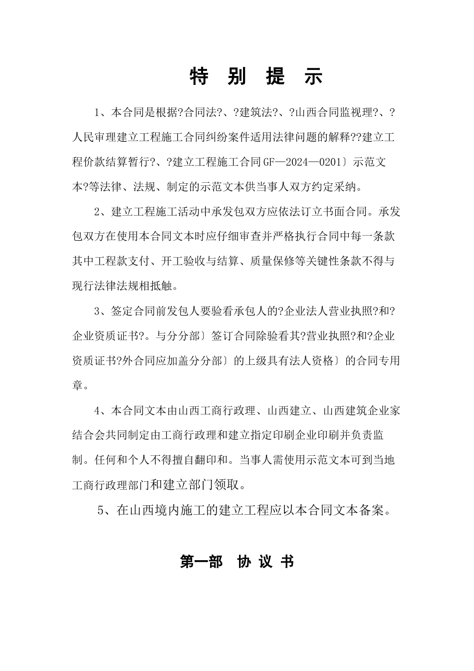 山西省建设工程施工合同_第2页