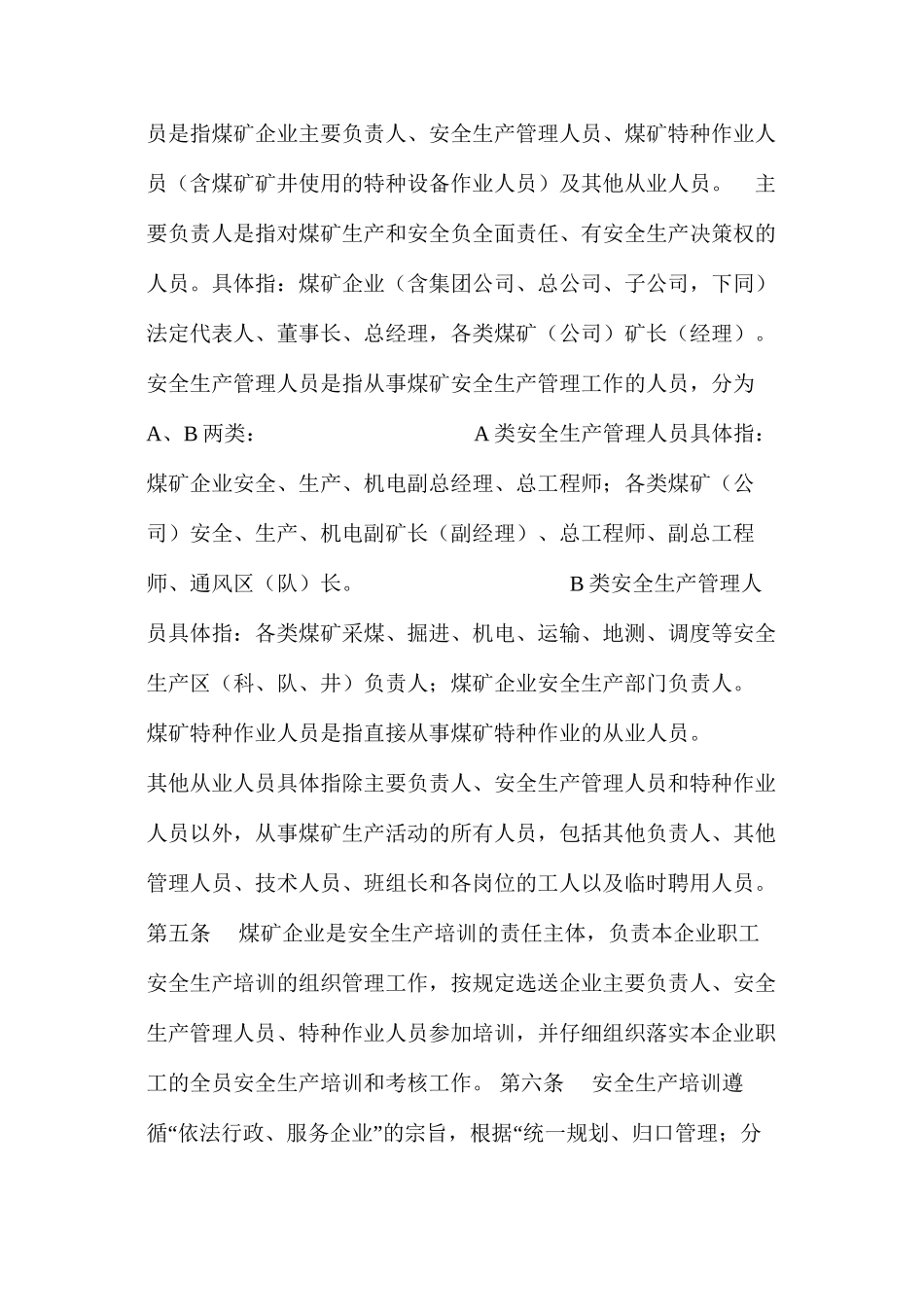 山西省煤炭工业厅煤矿安全生产培训管理办法_第2页