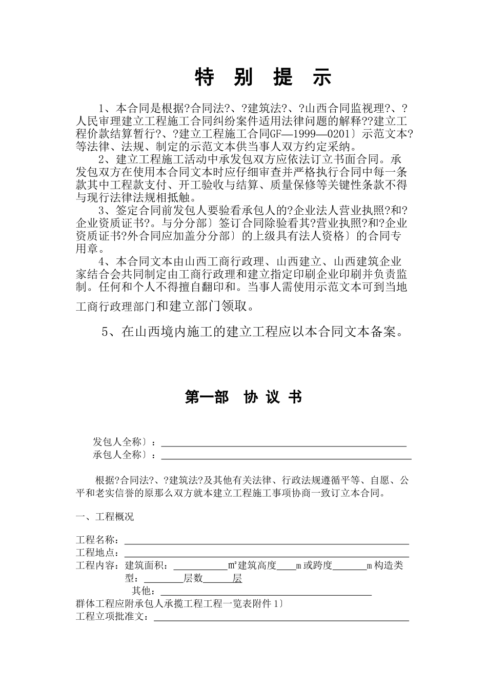 山西省建设工程施工合同_第2页