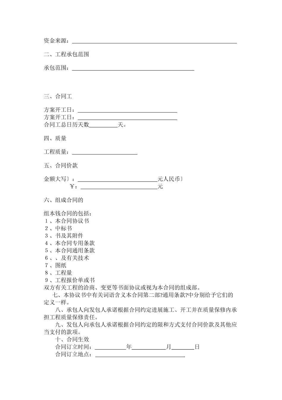 山西省建设工程施工合同_第3页