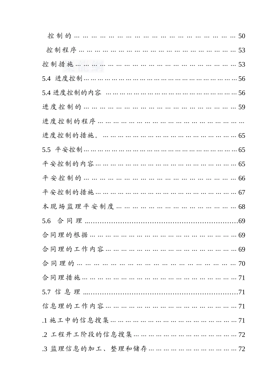 山西省某建筑工程监理规划_第2页