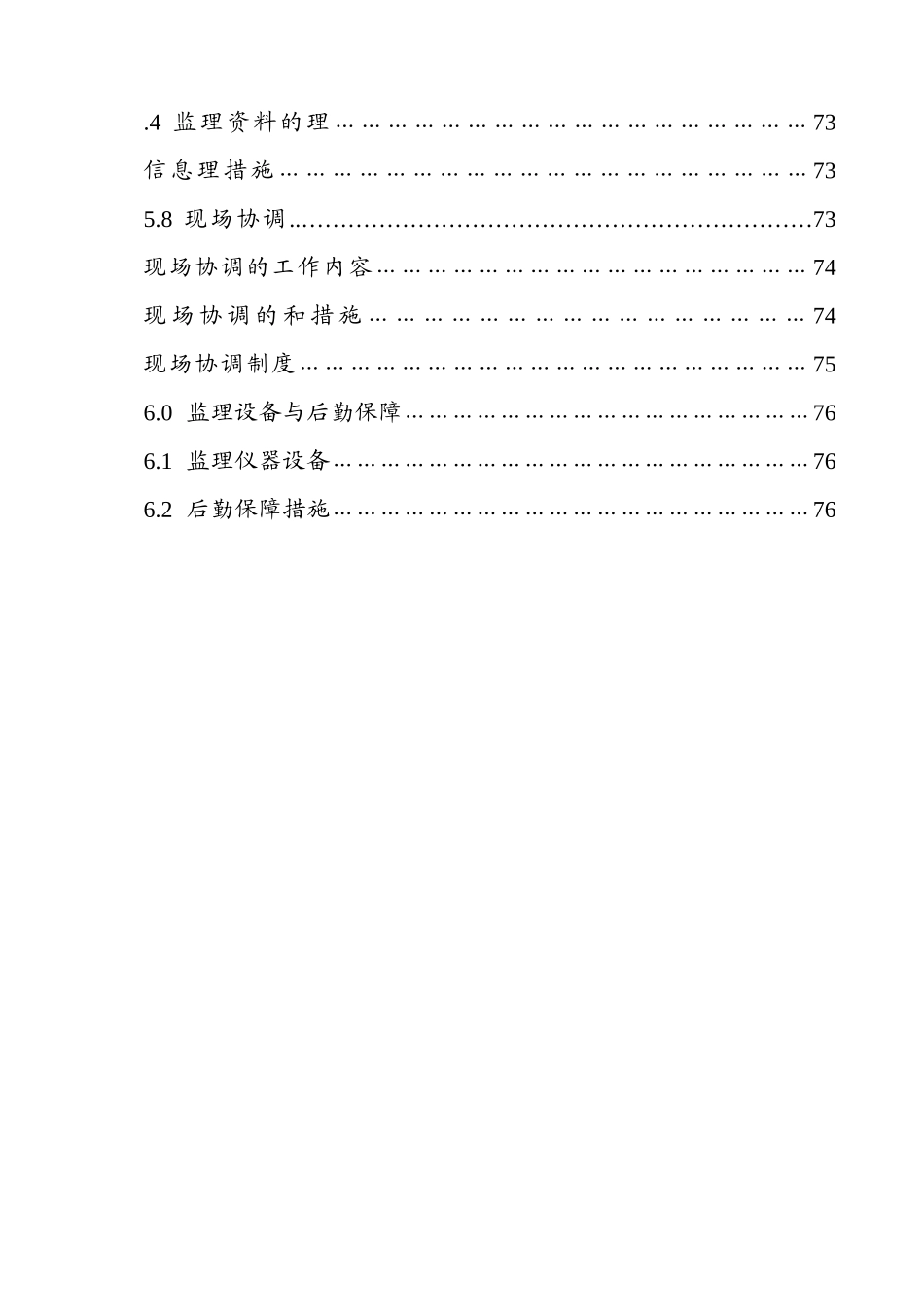 山西省某建筑工程监理规划_第3页