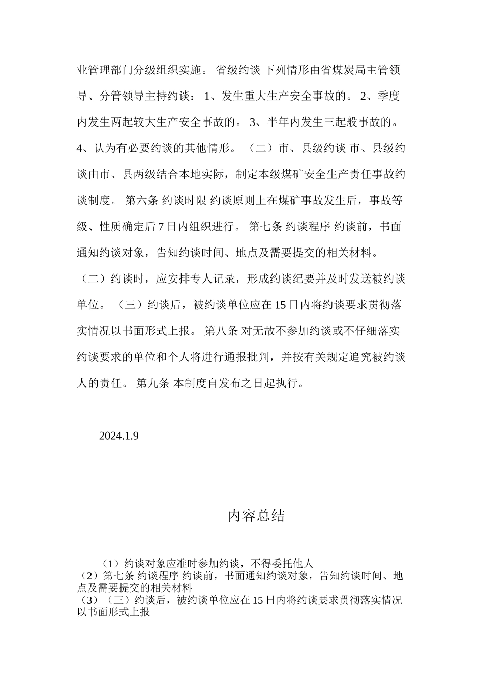 山西省煤矿安全生产责任事故约谈制度_第2页