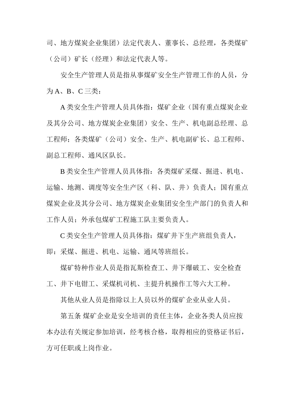 山西省煤矿安全培训管理办法_第2页