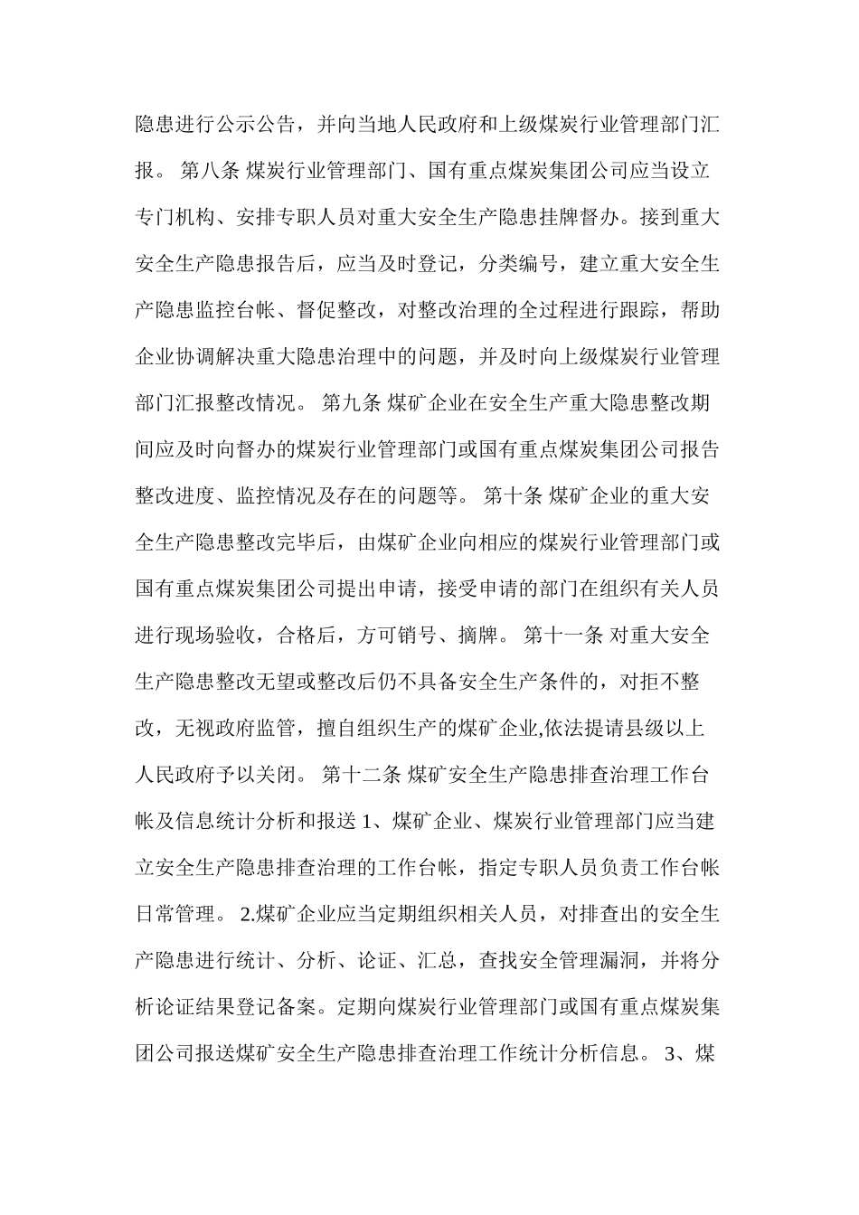 山西省煤矿安全生产隐患排查治理制度_第3页