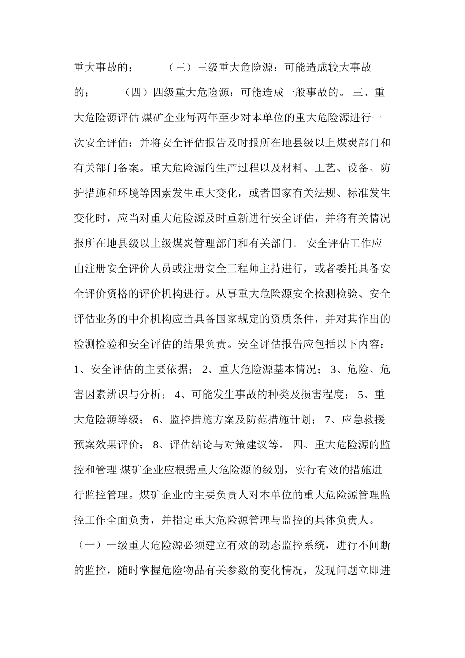 山西省煤矿重大危险源监控制度_第2页