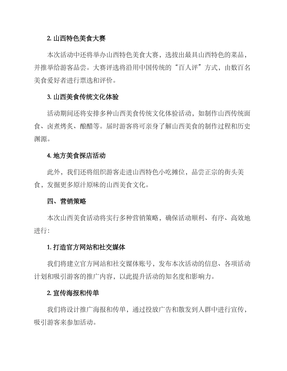 山西美食活动策划方案_第2页