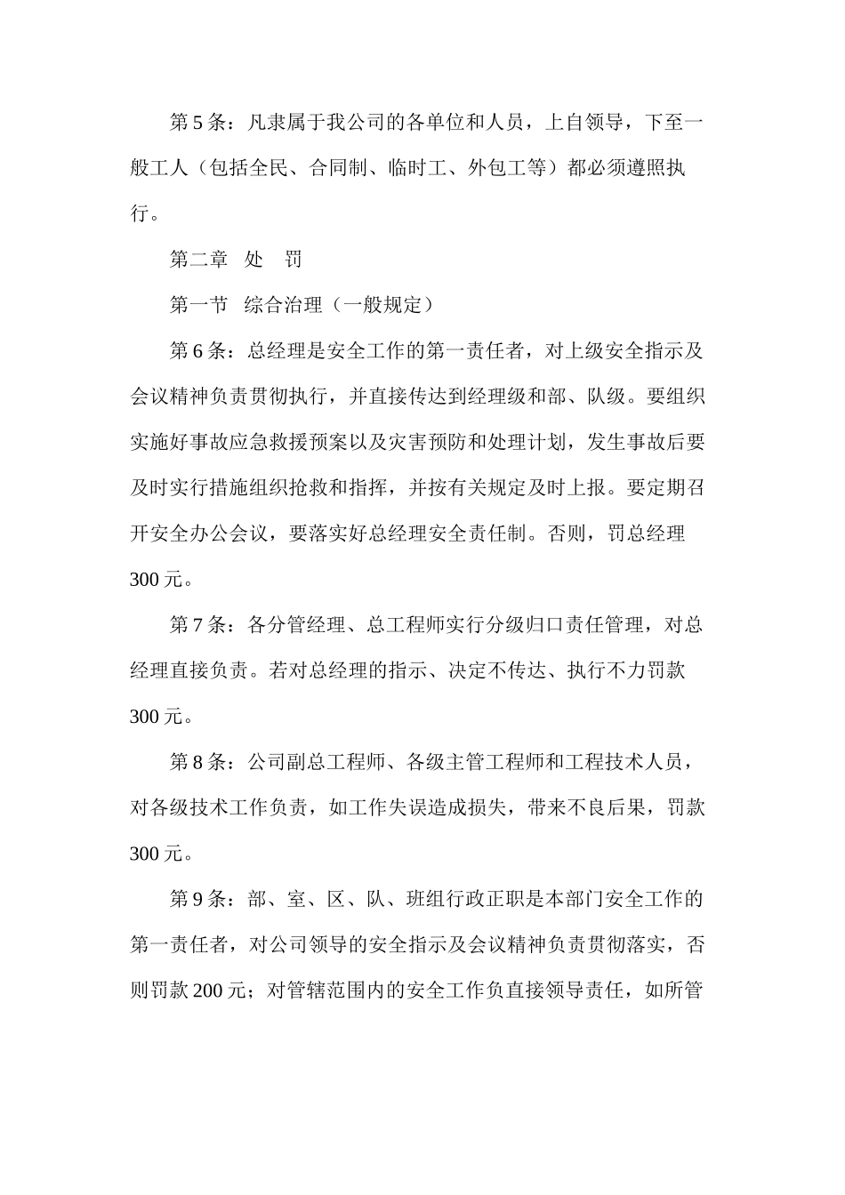 山西神州煤业有限责任公司《安全奖罚细则》_第2页