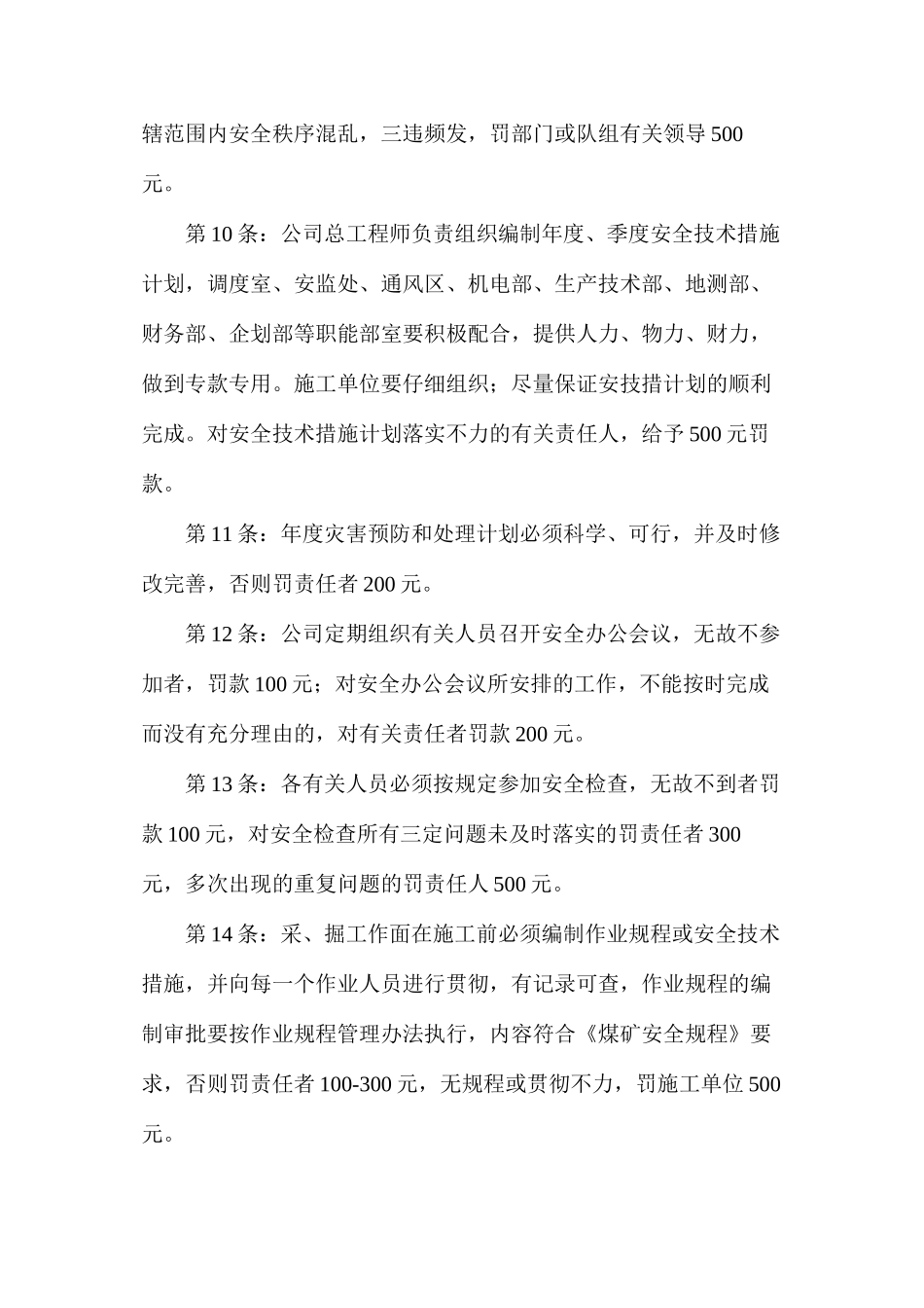 山西神州煤业有限责任公司《安全奖罚细则》_第3页