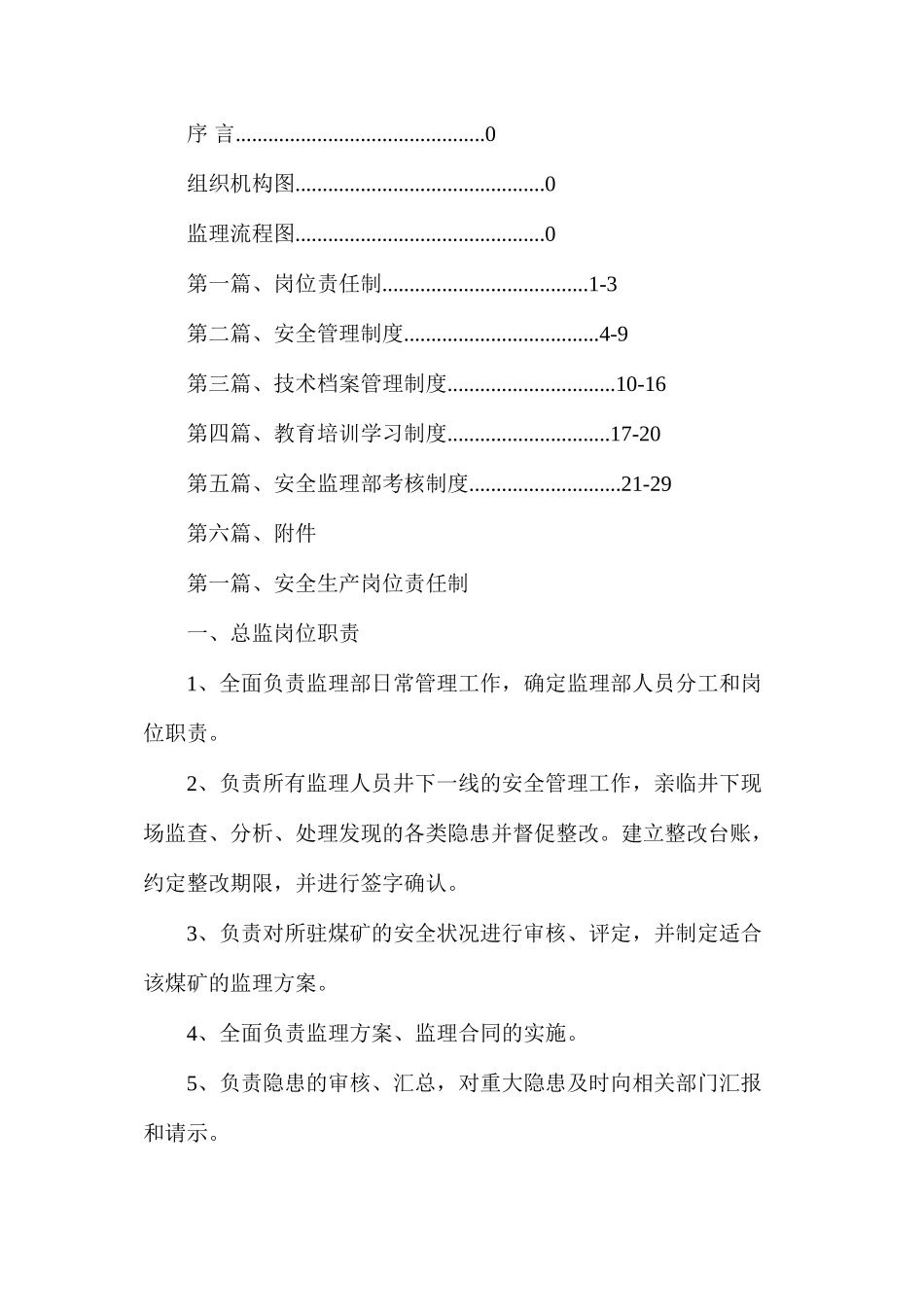 山西精英煤矿安全技术服务有限公司安全管理制度汇编_第2页