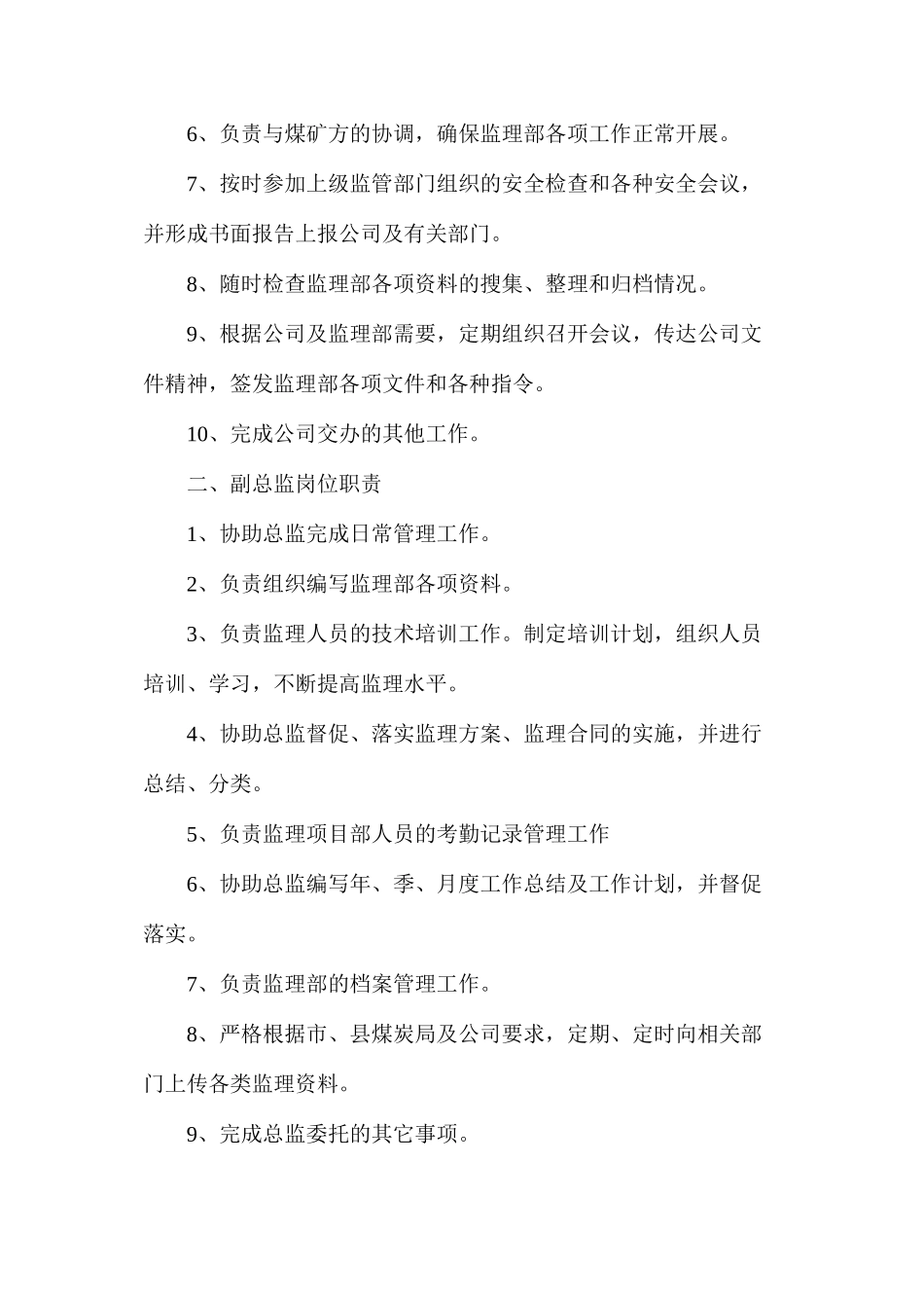 山西精英煤矿安全技术服务有限公司安全管理制度汇编_第3页