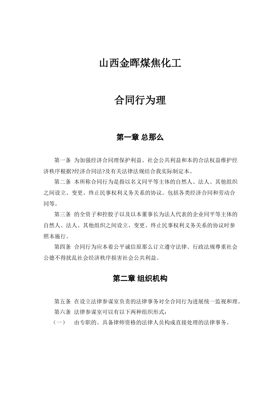 山西金晖煤焦化工—合同管理_第1页