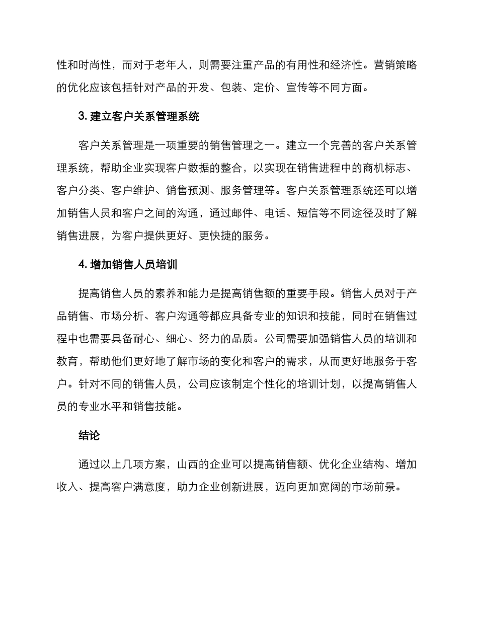 山西销售改革方案_第2页