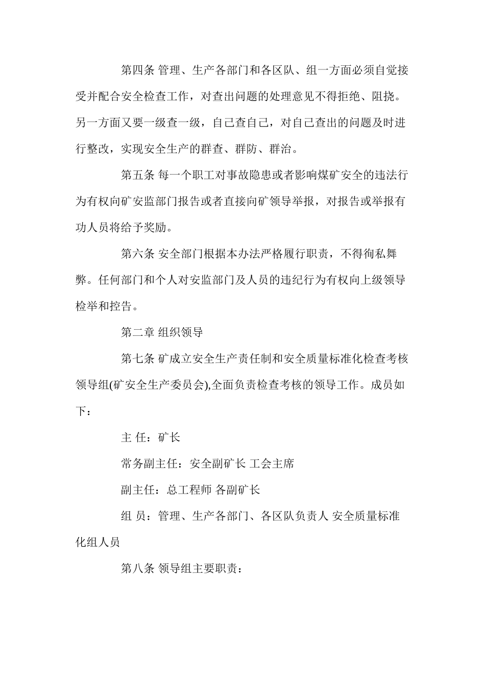 山西马堡煤业安全质量标准化组织机构、奖惩制度及管理办法_第2页