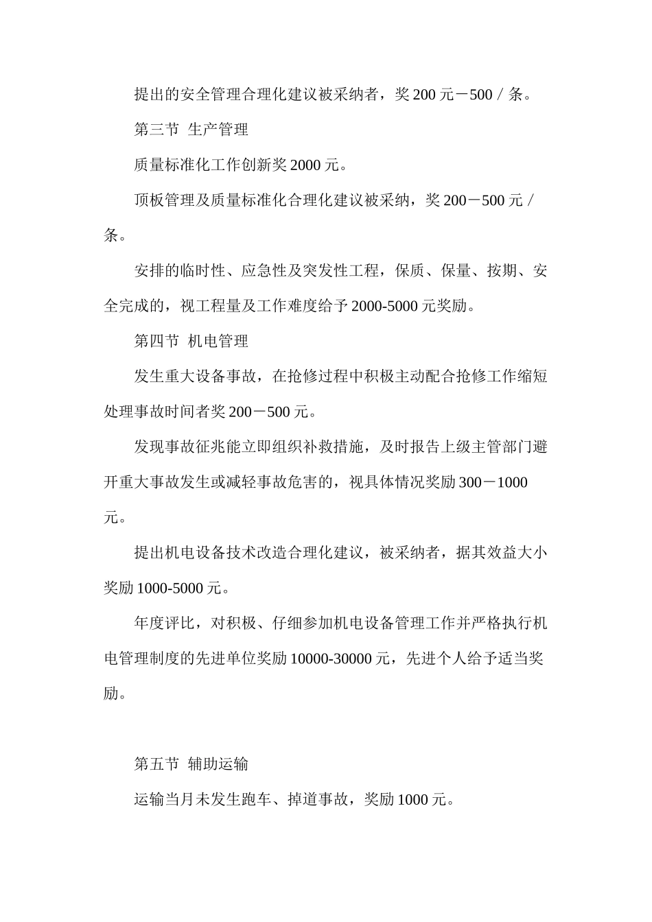 山西襄矿能源安全奖惩制度_第3页